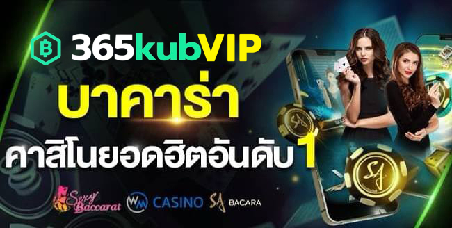 คาสิโนออนไลน์ ชวนเพื่อนได้ค่าคอม ชวนมากได้มาก