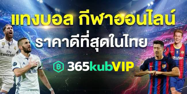 สมัครวันนี้ เสื้อบอลฟรี